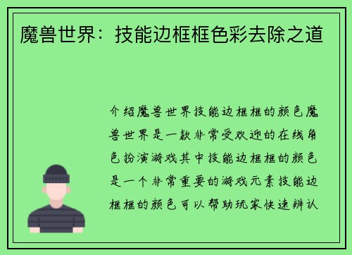 魔兽世界：技能边框框色彩去除之道